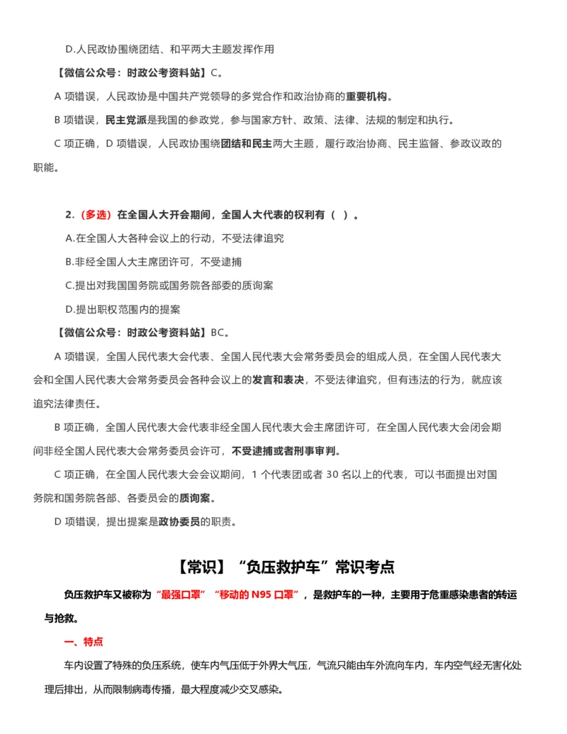 公考常识313篇（上）_26吉林考备考资料包_04行测资料包（笔记图推导图等）_38公考常识313篇