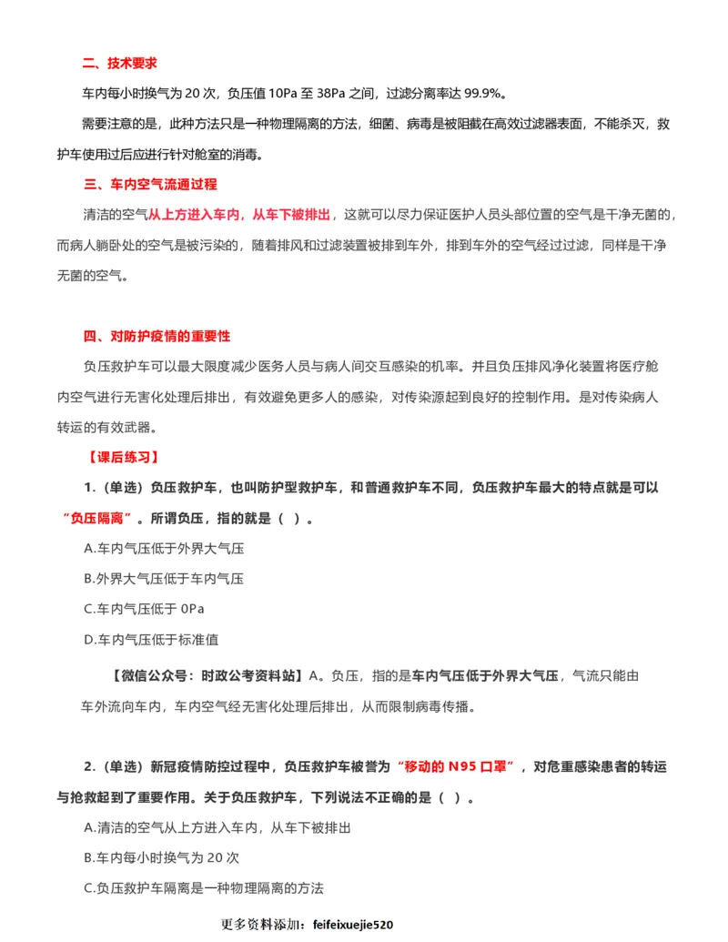 公考常识313篇（上）_26吉林考备考资料包_04行测资料包（笔记图推导图等）_38公考常识313篇