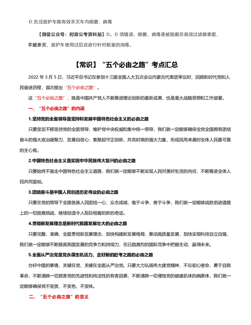 公考常识313篇（上）_26吉林考备考资料包_04行测资料包（笔记图推导图等）_38公考常识313篇