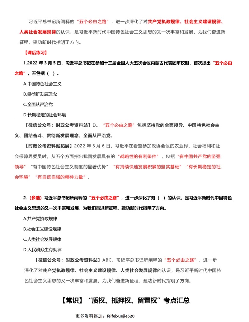 公考常识313篇（上）_26吉林考备考资料包_04行测资料包（笔记图推导图等）_38公考常识313篇