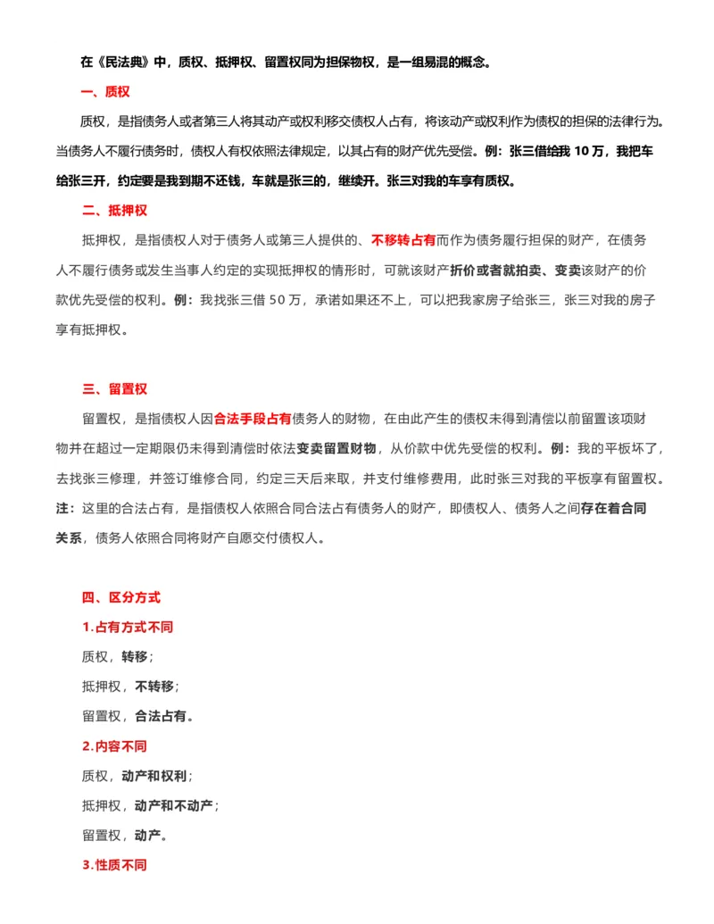 公考常识313篇（上）_26吉林考备考资料包_04行测资料包（笔记图推导图等）_38公考常识313篇