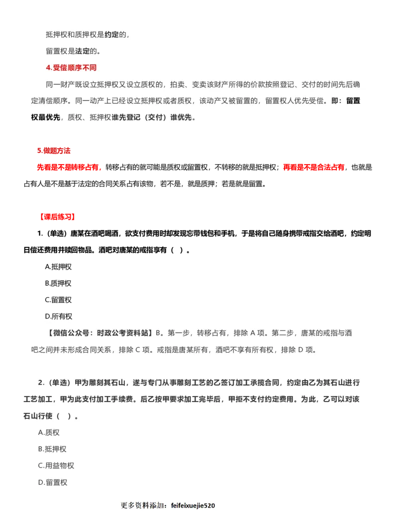 公考常识313篇（上）_26吉林考备考资料包_04行测资料包（笔记图推导图等）_38公考常识313篇