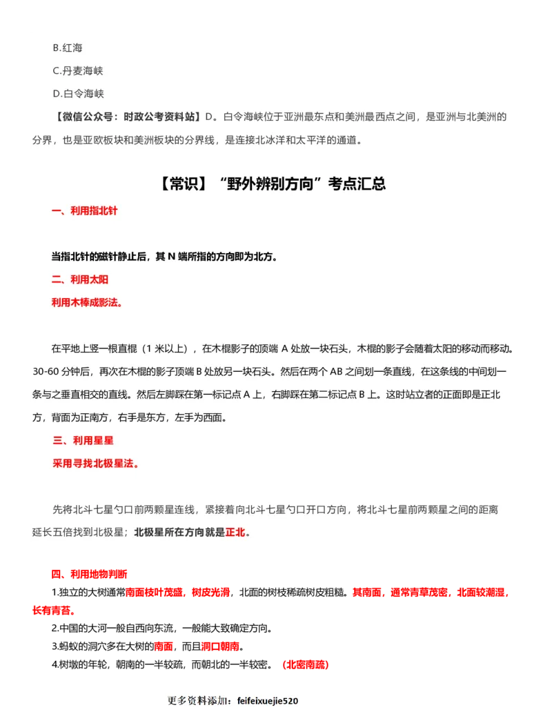 公考常识313篇（上）_26吉林考备考资料包_04行测资料包（笔记图推导图等）_38公考常识313篇