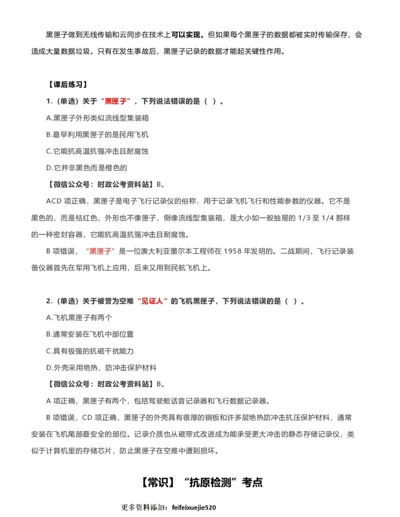 公考常识313篇（上）_26吉林考备考资料包_04行测资料包（笔记图推导图等）_38公考常识313篇