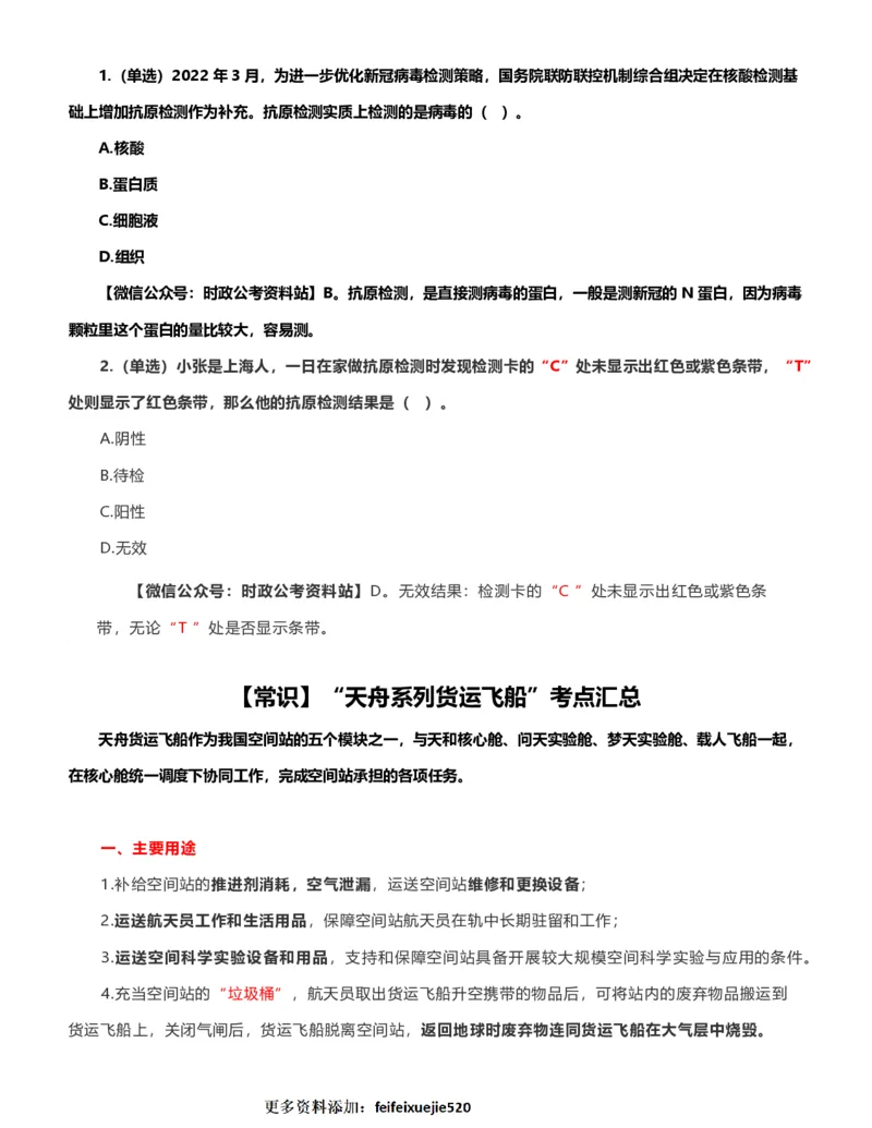 公考常识313篇（上）_26吉林考备考资料包_04行测资料包（笔记图推导图等）_38公考常识313篇