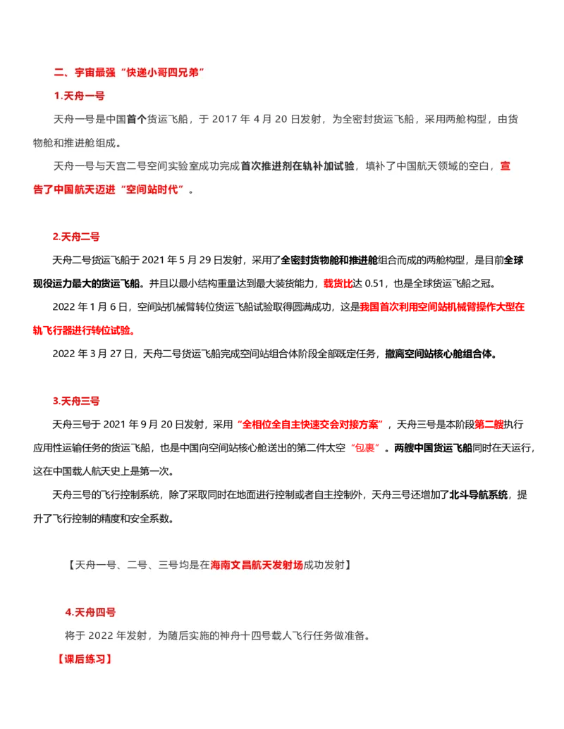 公考常识313篇（上）_26吉林考备考资料包_04行测资料包（笔记图推导图等）_38公考常识313篇