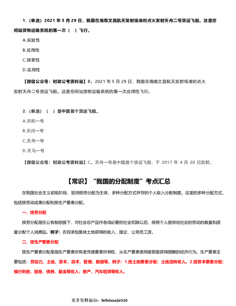 公考常识313篇（上）_26吉林考备考资料包_04行测资料包（笔记图推导图等）_38公考常识313篇