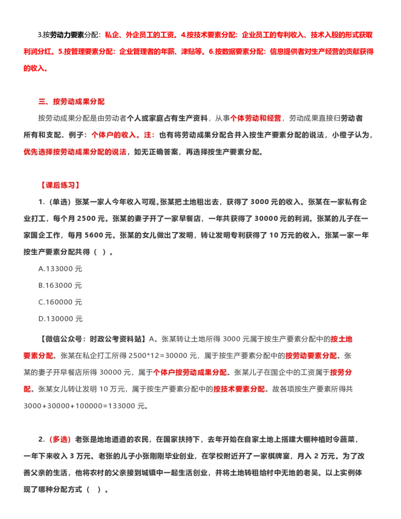 公考常识313篇（上）_26吉林考备考资料包_04行测资料包（笔记图推导图等）_38公考常识313篇