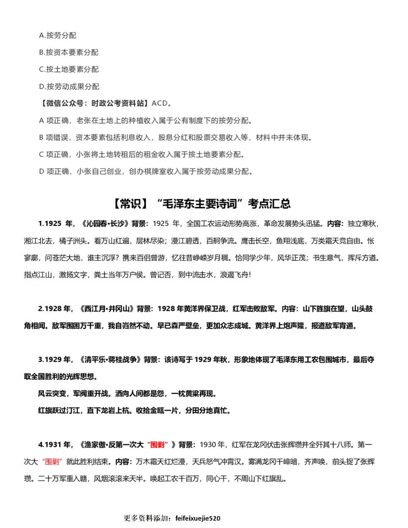 公考常识313篇（上）_26吉林考备考资料包_04行测资料包（笔记图推导图等）_38公考常识313篇