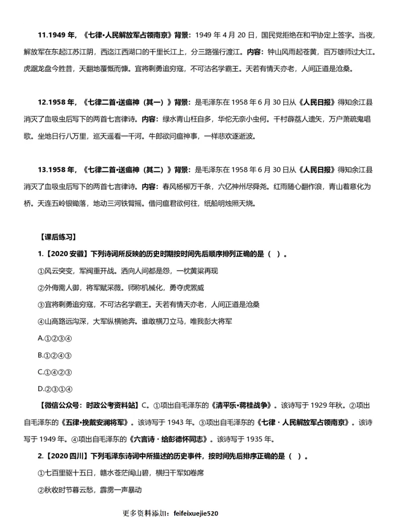 公考常识313篇（上）_26吉林考备考资料包_04行测资料包（笔记图推导图等）_38公考常识313篇