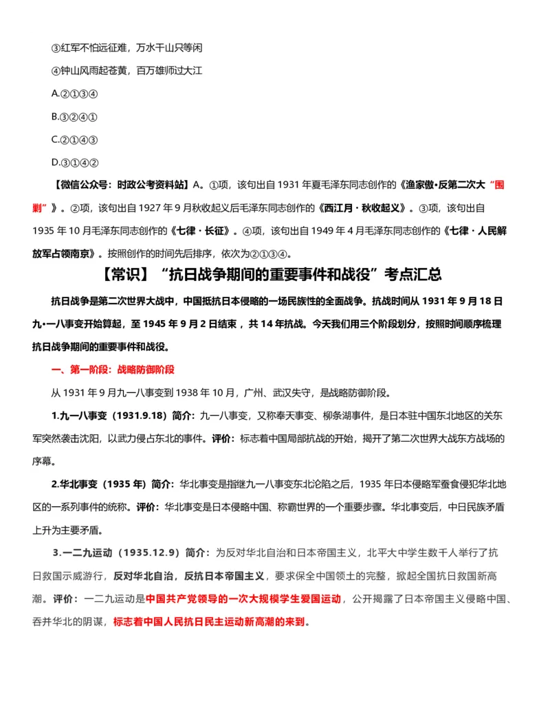 公考常识313篇（上）_26吉林考备考资料包_04行测资料包（笔记图推导图等）_38公考常识313篇