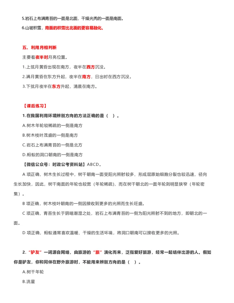 公考常识313篇（上）_26吉林考备考资料包_04行测资料包（笔记图推导图等）_38公考常识313篇