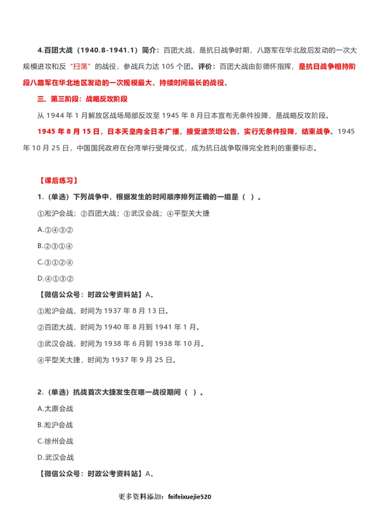 公考常识313篇（上）_26吉林考备考资料包_04行测资料包（笔记图推导图等）_38公考常识313篇