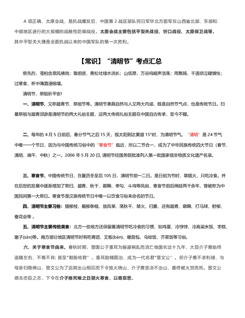 公考常识313篇（上）_26吉林考备考资料包_04行测资料包（笔记图推导图等）_38公考常识313篇