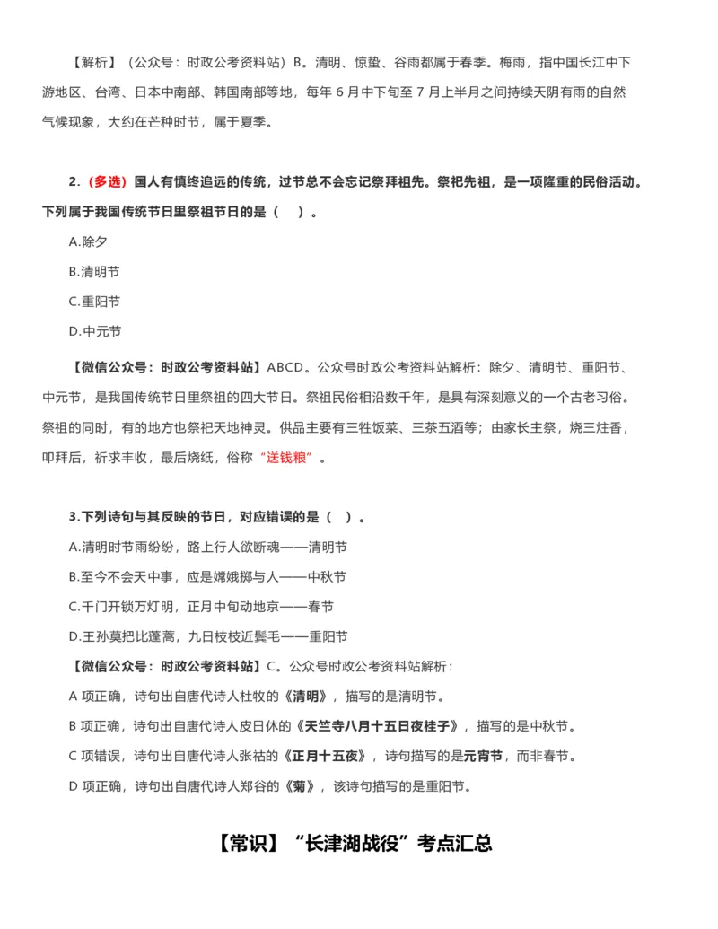 公考常识313篇（上）_26吉林考备考资料包_04行测资料包（笔记图推导图等）_38公考常识313篇