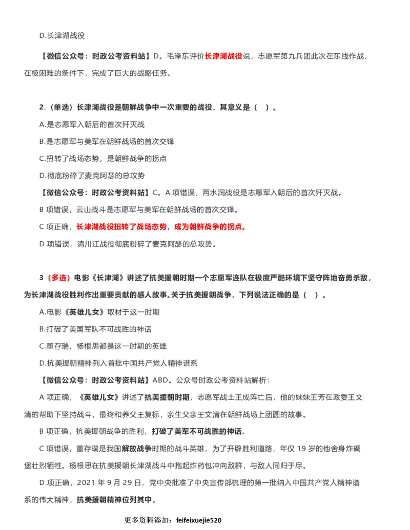 公考常识313篇（上）_26吉林考备考资料包_04行测资料包（笔记图推导图等）_38公考常识313篇