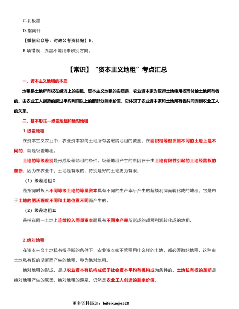 公考常识313篇（上）_26吉林考备考资料包_04行测资料包（笔记图推导图等）_38公考常识313篇