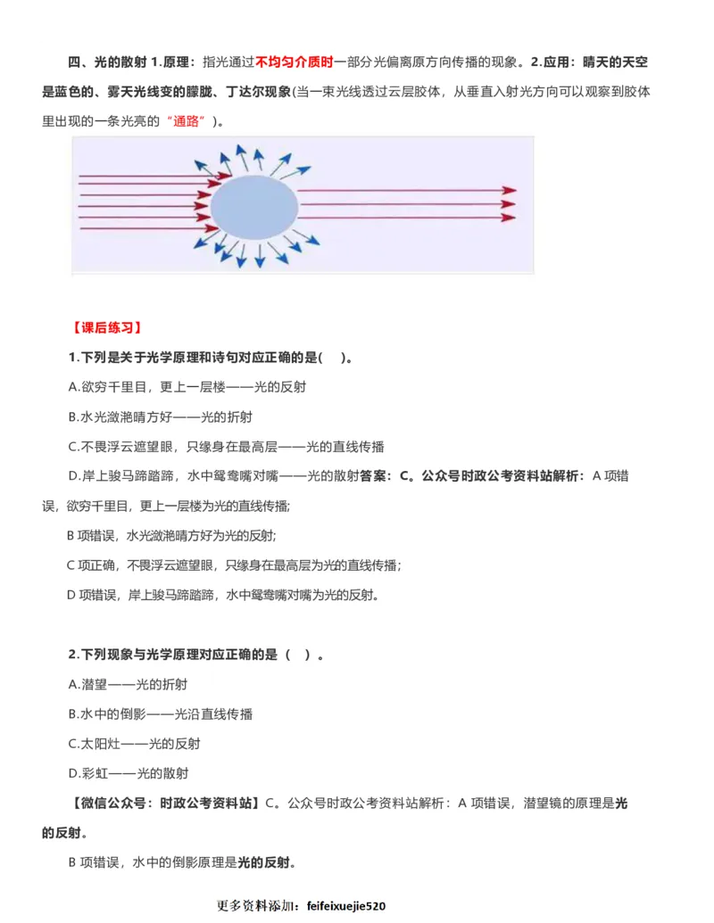 公考常识313篇（上）_26吉林考备考资料包_04行测资料包（笔记图推导图等）_38公考常识313篇