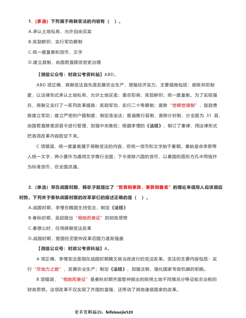 公考常识313篇（上）_26吉林考备考资料包_04行测资料包（笔记图推导图等）_38公考常识313篇