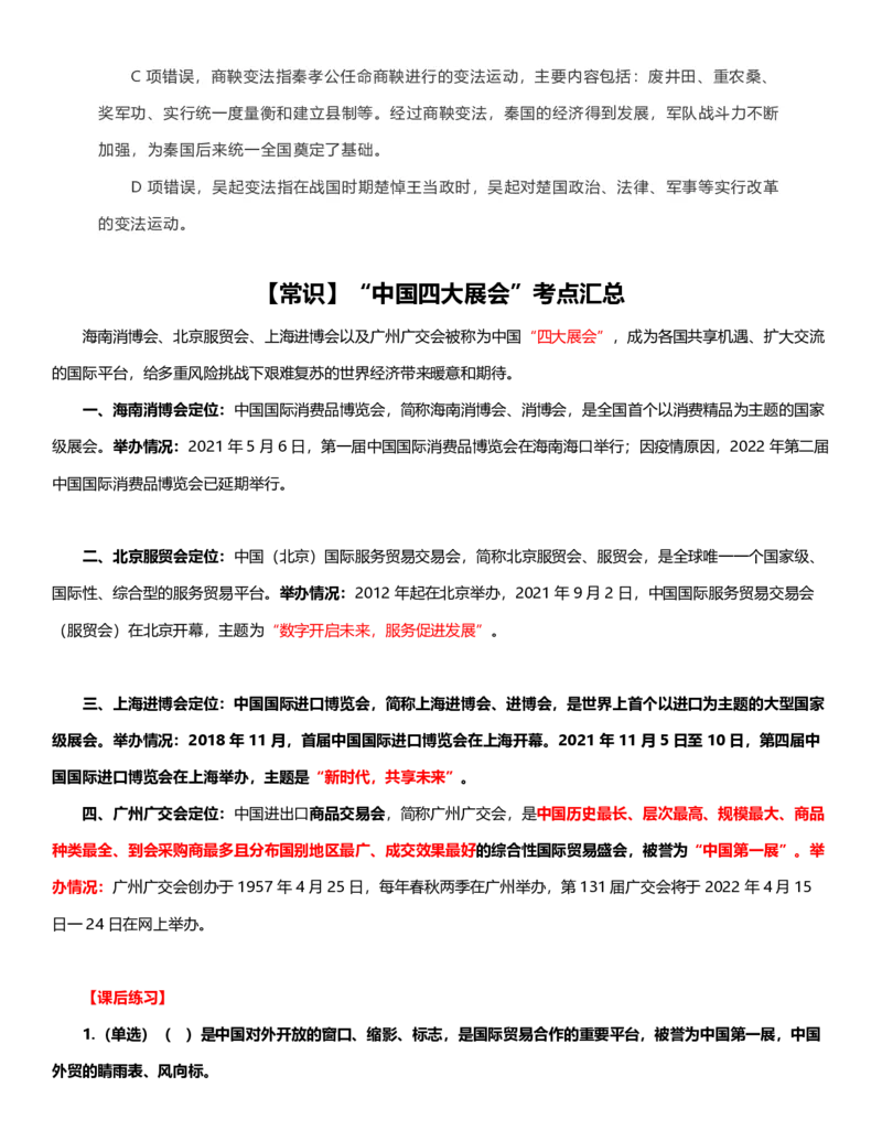 公考常识313篇（上）_26吉林考备考资料包_04行测资料包（笔记图推导图等）_38公考常识313篇