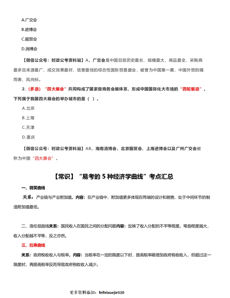 公考常识313篇（上）_26吉林考备考资料包_04行测资料包（笔记图推导图等）_38公考常识313篇