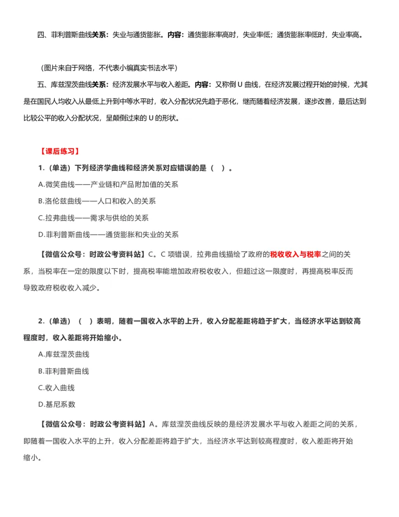 公考常识313篇（上）_26吉林考备考资料包_04行测资料包（笔记图推导图等）_38公考常识313篇