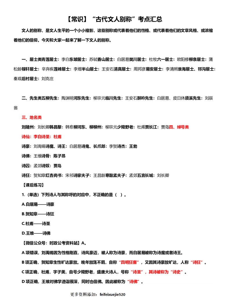 公考常识313篇（上）_26吉林考备考资料包_04行测资料包（笔记图推导图等）_38公考常识313篇