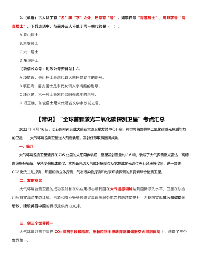 公考常识313篇（上）_26吉林考备考资料包_04行测资料包（笔记图推导图等）_38公考常识313篇