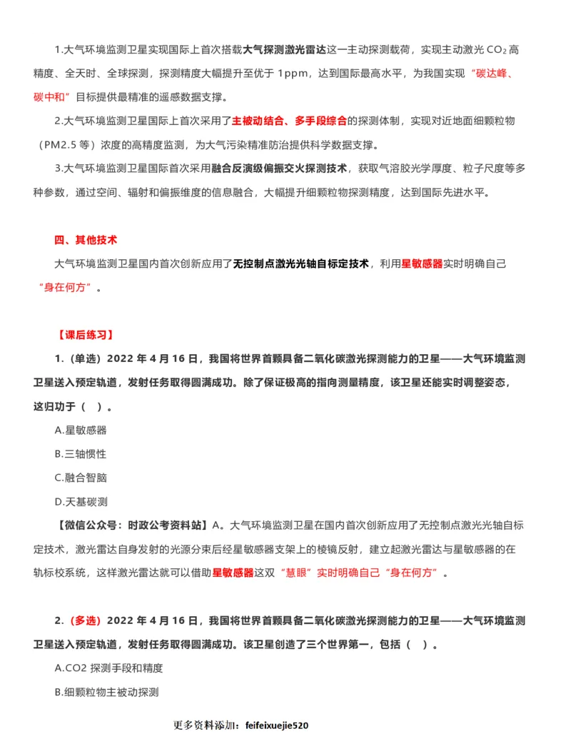 公考常识313篇（上）_26吉林考备考资料包_04行测资料包（笔记图推导图等）_38公考常识313篇