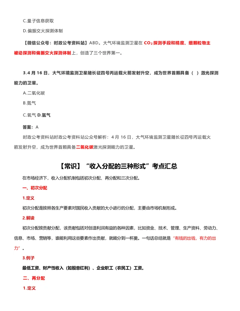 公考常识313篇（上）_26吉林考备考资料包_04行测资料包（笔记图推导图等）_38公考常识313篇