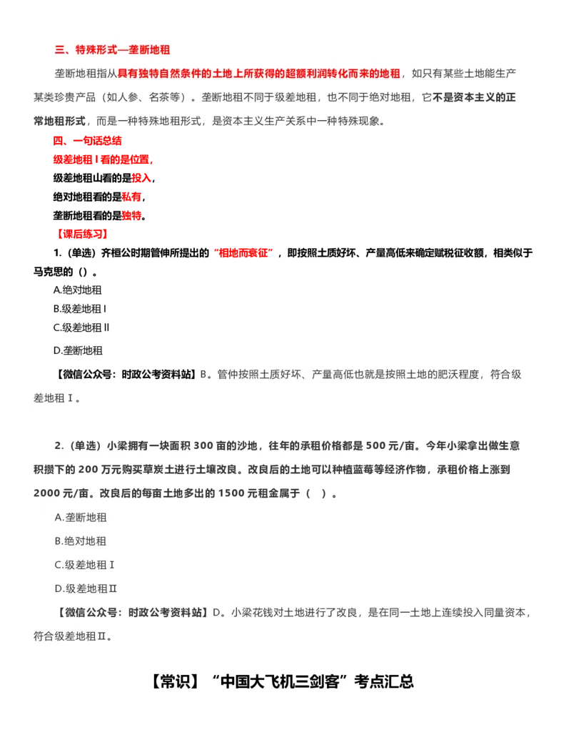 公考常识313篇（上）_26吉林考备考资料包_04行测资料包（笔记图推导图等）_38公考常识313篇