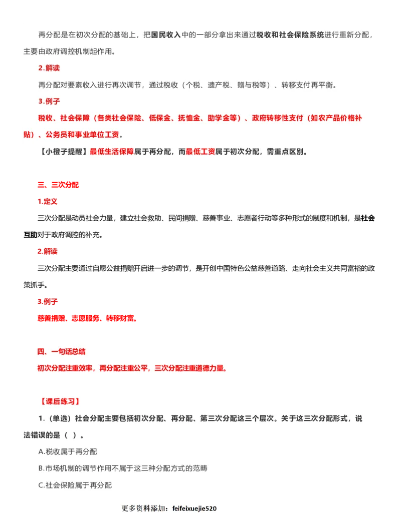 公考常识313篇（上）_26吉林考备考资料包_04行测资料包（笔记图推导图等）_38公考常识313篇