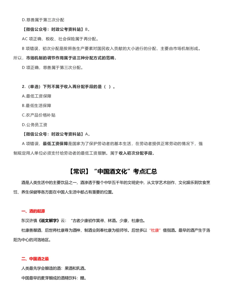 公考常识313篇（上）_26吉林考备考资料包_04行测资料包（笔记图推导图等）_38公考常识313篇