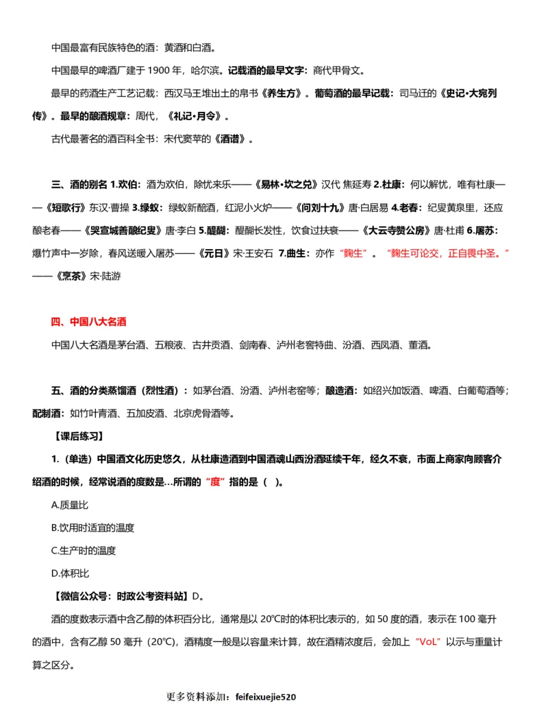 公考常识313篇（上）_26吉林考备考资料包_04行测资料包（笔记图推导图等）_38公考常识313篇