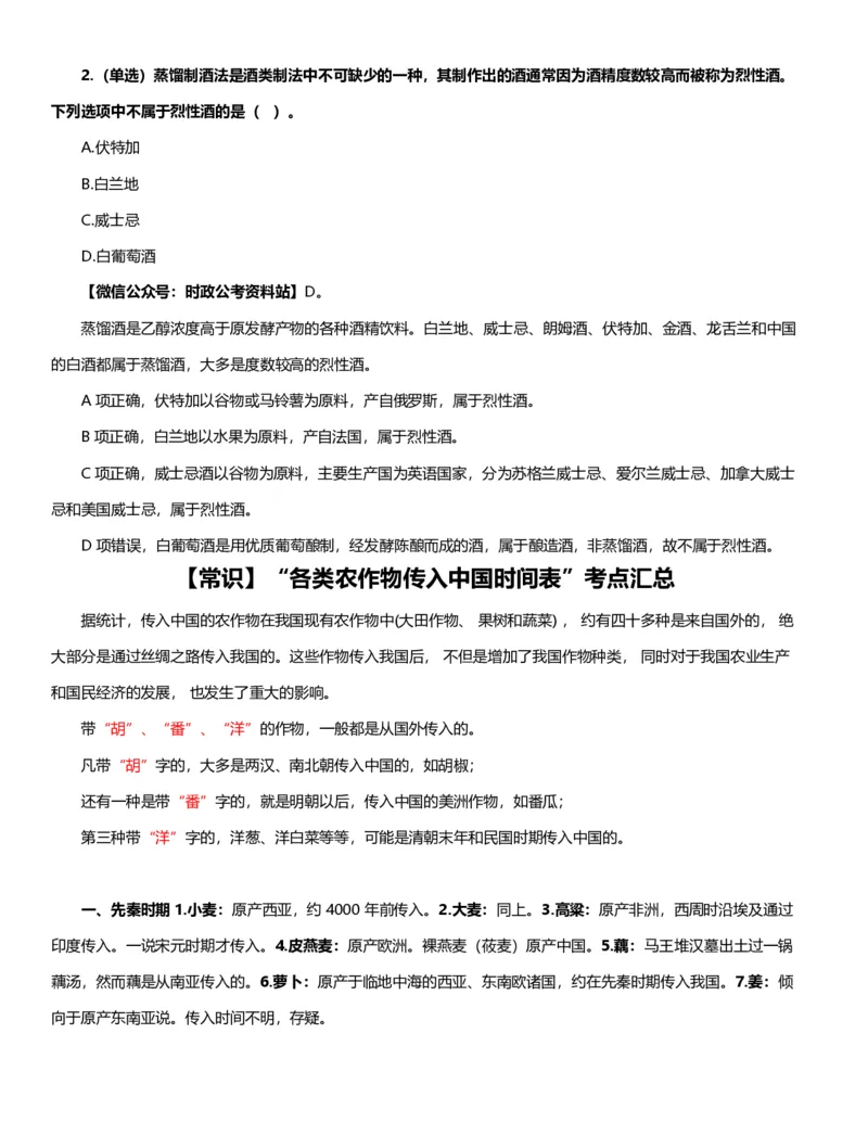 公考常识313篇（上）_26吉林考备考资料包_04行测资料包（笔记图推导图等）_38公考常识313篇