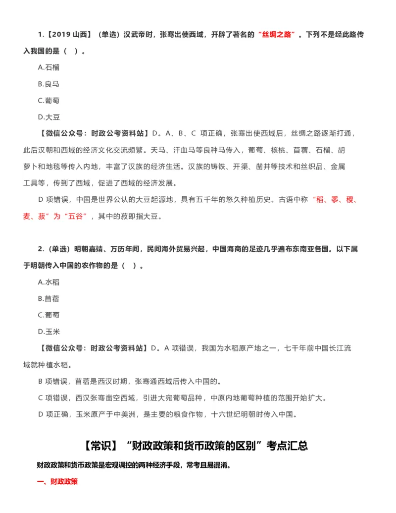 公考常识313篇（上）_26吉林考备考资料包_04行测资料包（笔记图推导图等）_38公考常识313篇