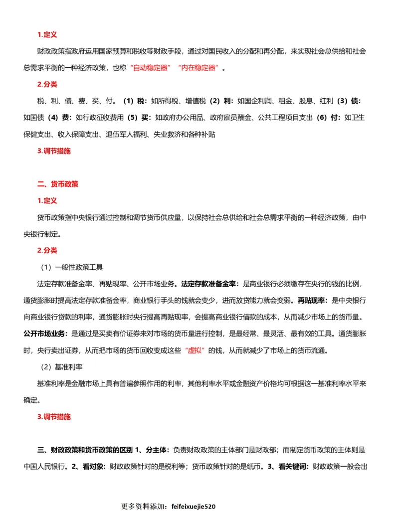 公考常识313篇（上）_26吉林考备考资料包_04行测资料包（笔记图推导图等）_38公考常识313篇