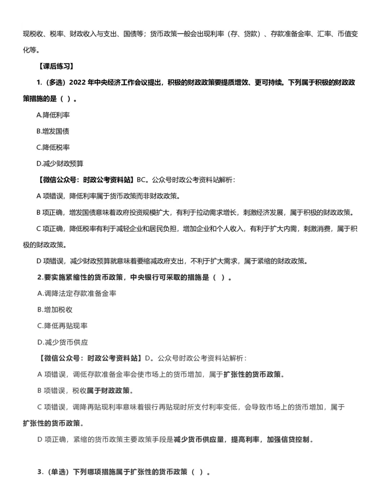 公考常识313篇（上）_26吉林考备考资料包_04行测资料包（笔记图推导图等）_38公考常识313篇