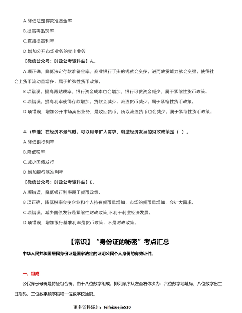 公考常识313篇（上）_26吉林考备考资料包_04行测资料包（笔记图推导图等）_38公考常识313篇