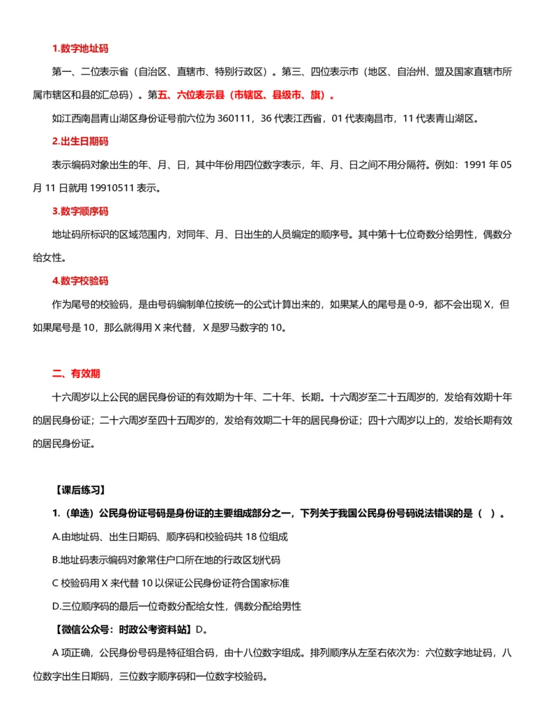 公考常识313篇（上）_26吉林考备考资料包_04行测资料包（笔记图推导图等）_38公考常识313篇