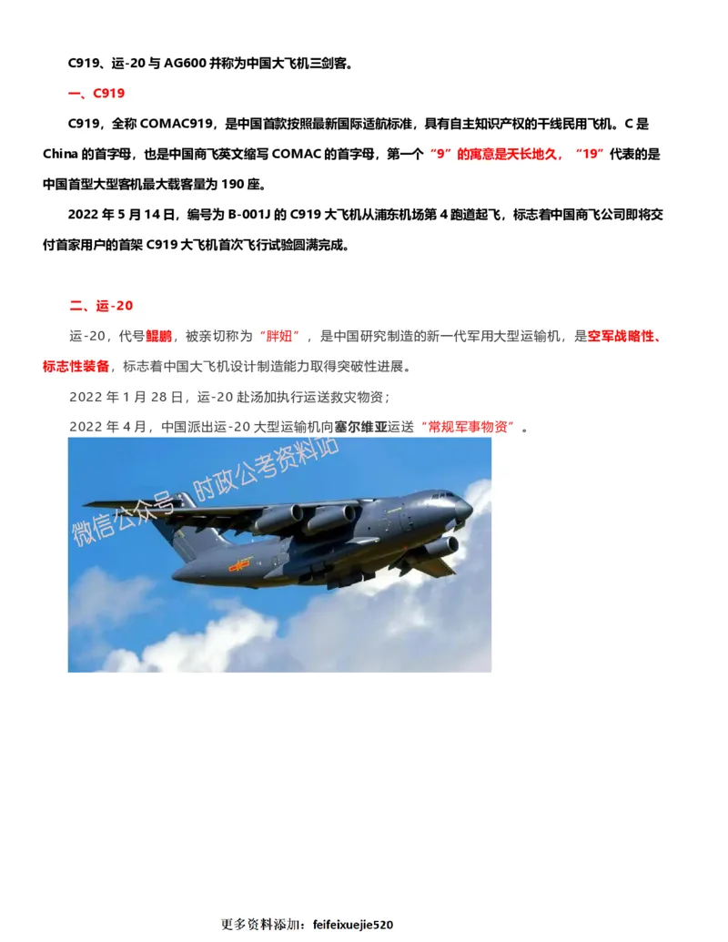 公考常识313篇（上）_26吉林考备考资料包_04行测资料包（笔记图推导图等）_38公考常识313篇