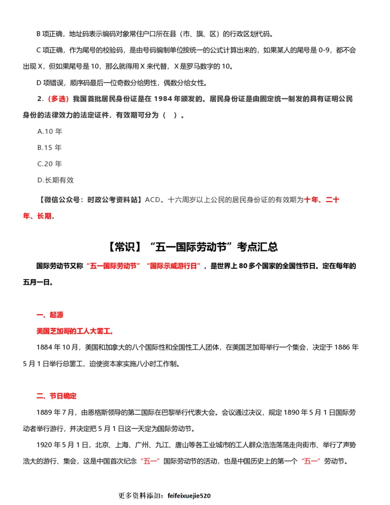 公考常识313篇（上）_26吉林考备考资料包_04行测资料包（笔记图推导图等）_38公考常识313篇