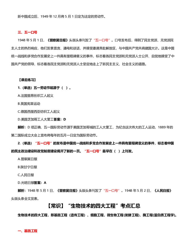 公考常识313篇（上）_26吉林考备考资料包_04行测资料包（笔记图推导图等）_38公考常识313篇