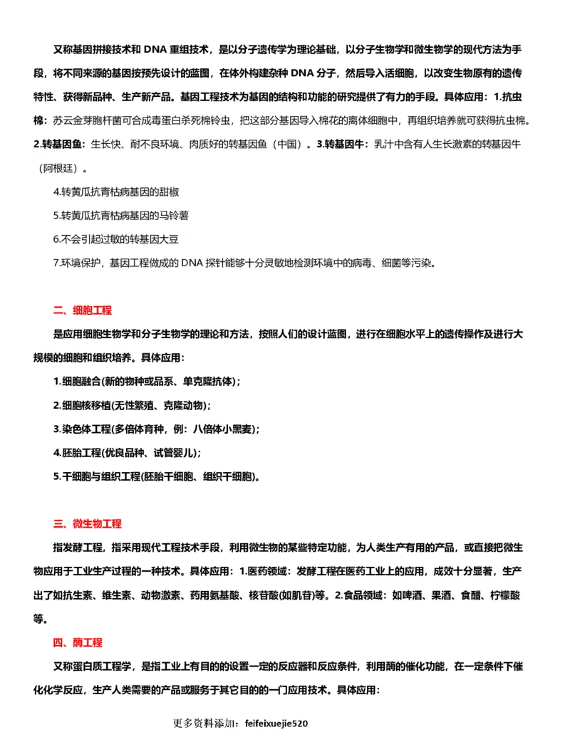 公考常识313篇（上）_26吉林考备考资料包_04行测资料包（笔记图推导图等）_38公考常识313篇