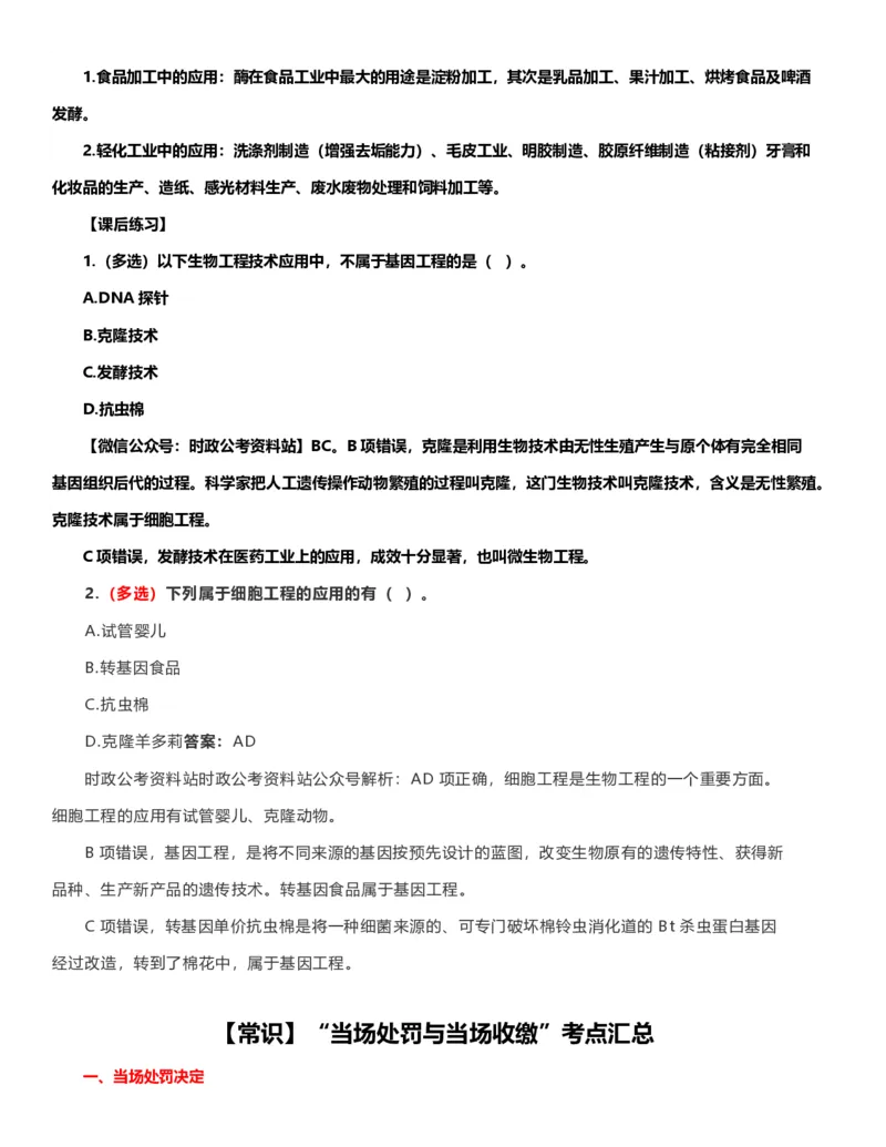 公考常识313篇（上）_26吉林考备考资料包_04行测资料包（笔记图推导图等）_38公考常识313篇