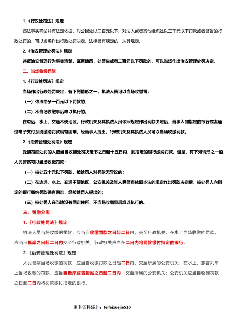 公考常识313篇（上）_26吉林考备考资料包_04行测资料包（笔记图推导图等）_38公考常识313篇