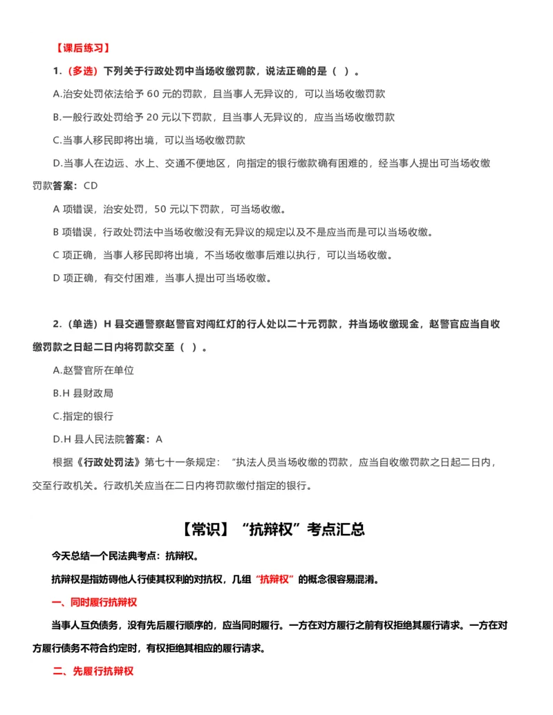 公考常识313篇（上）_26吉林考备考资料包_04行测资料包（笔记图推导图等）_38公考常识313篇