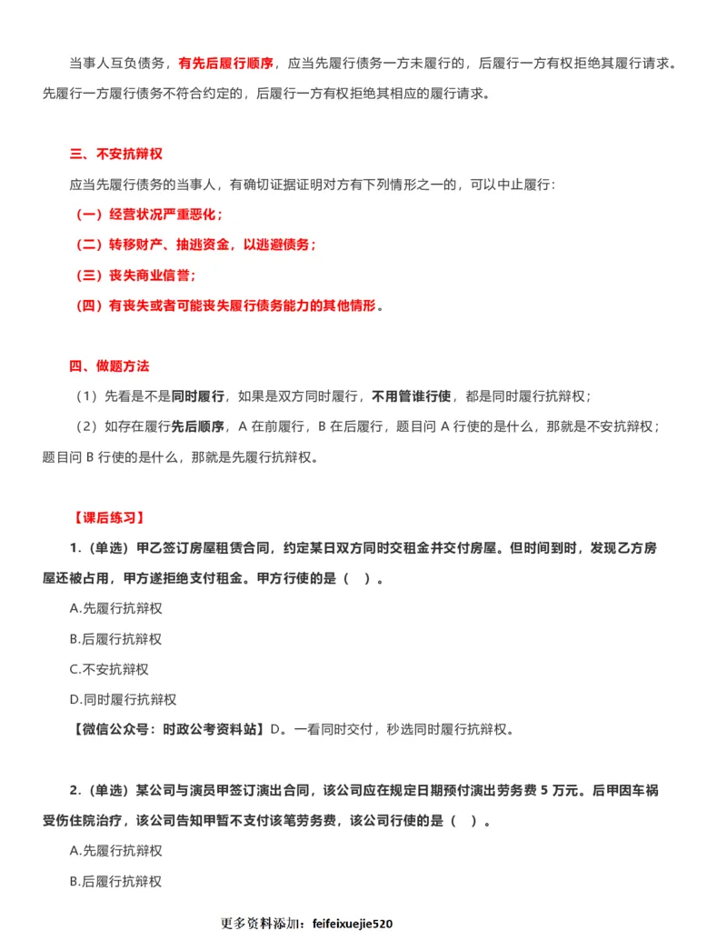 公考常识313篇（上）_26吉林考备考资料包_04行测资料包（笔记图推导图等）_38公考常识313篇