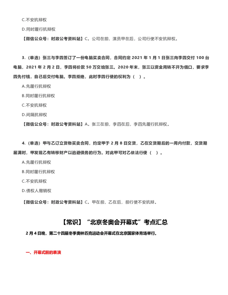 公考常识313篇（上）_26吉林考备考资料包_04行测资料包（笔记图推导图等）_38公考常识313篇