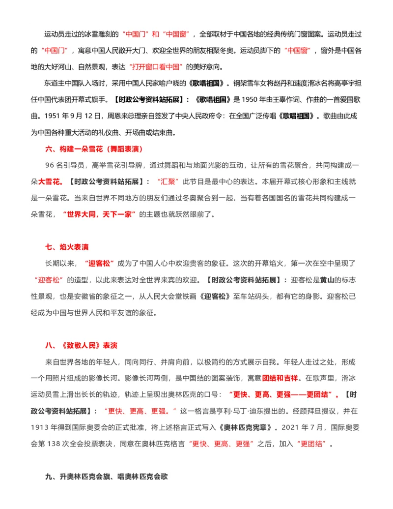 公考常识313篇（上）_26吉林考备考资料包_04行测资料包（笔记图推导图等）_38公考常识313篇